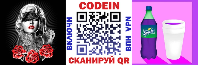 Кодеин Purple Drank  Катайск 